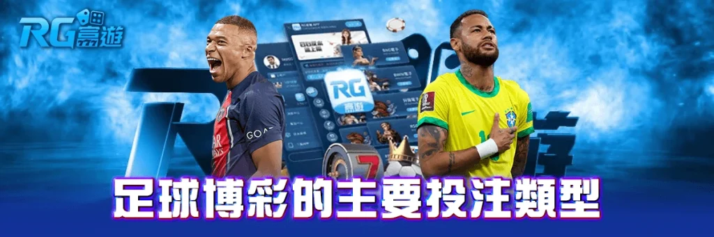 足球博彩