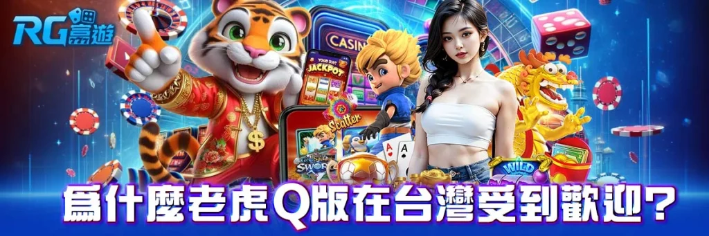 老虎q版